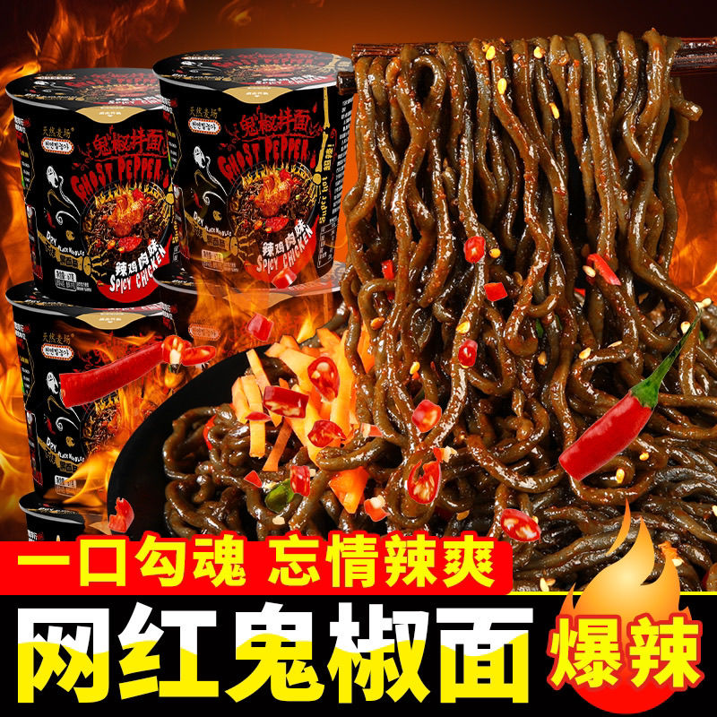 网红鬼椒面特辣魔鬼变态辣超辣爆辣拌面火鸡面方便面泡面即食速食