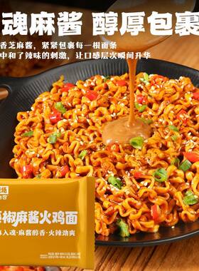 天然麦场藤椒麻酱火鸡面酱里麻夜宵零食宿舍速食拌面网红方便面