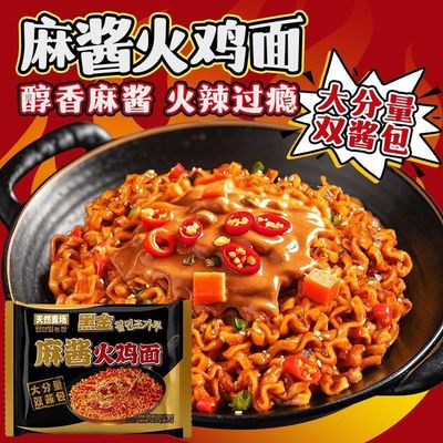 天然麦场黑金版哇塞麻酱火鸡面韩式泡面夜宵速食宿舍零食双酱包