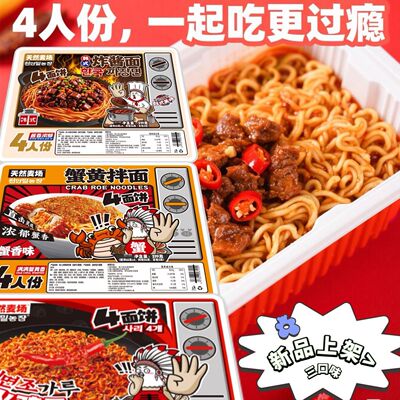 天然麦场火鸡面大胃王泡面韩式炸酱面方便面宵夜宿舍聚会4人份