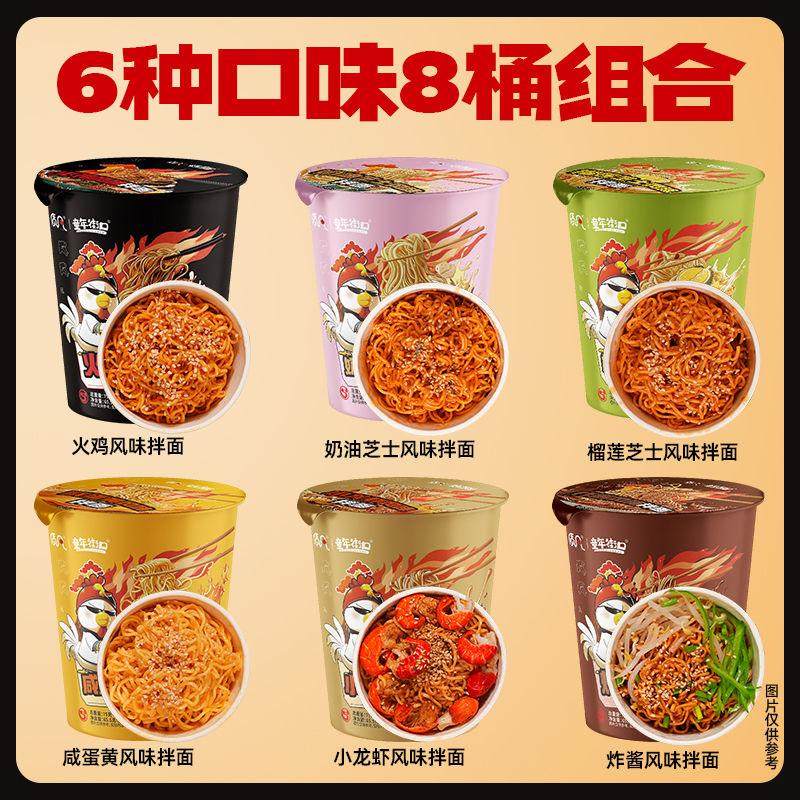 质凡【8桶】装火鸡拌面咸蛋多口冲泡方便面/拉面/面