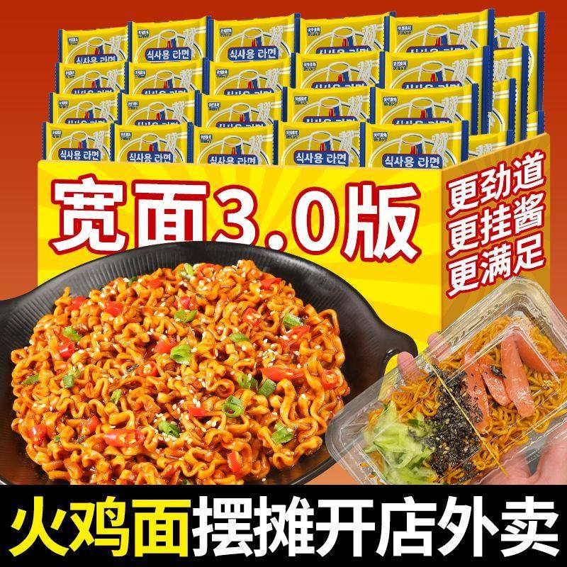 韩式拉面粗面饼火鸡面餐饮火锅方便面麻辣烫商用袋装部队火锅食材