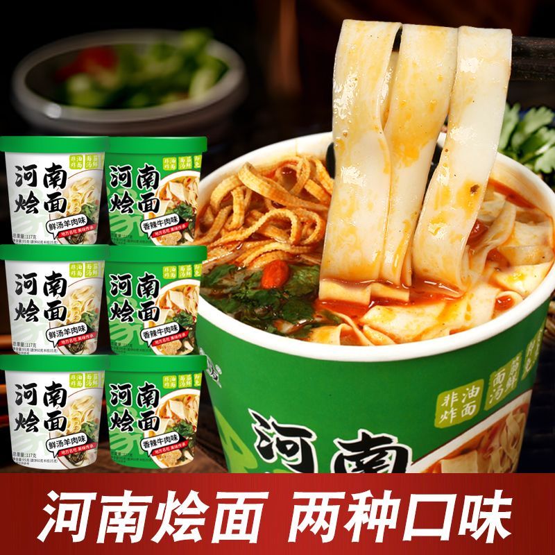 妙趣友羊肉烩面河南桶装整箱方便面免煮速食泡面牛肉烩面宽面