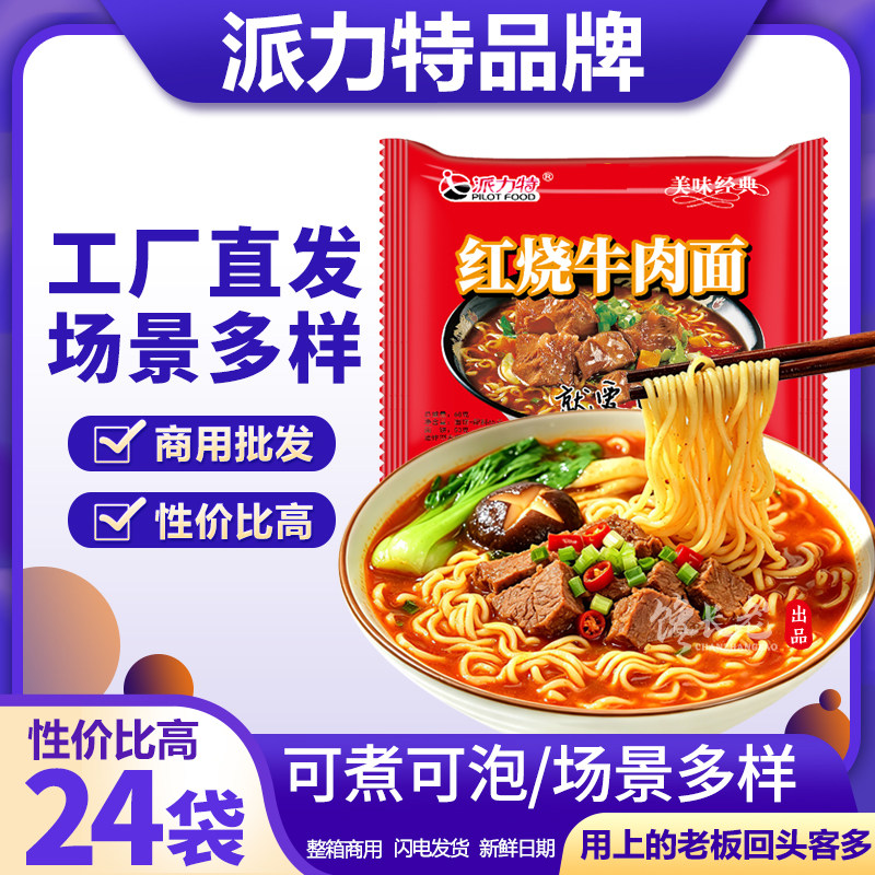 派力特方便面24袋袋装