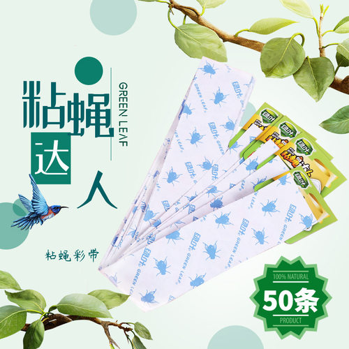 粘黏苍蝇纸条50条