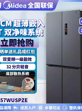 Midea/美的 MR-457WUSPZE十字四开门嵌入式60cm超薄冰箱一级节能