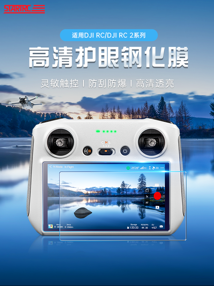 大疆 DJI Air3带屏遥控器钢化膜 大疆 RC2钢化膜  RC屏幕保护膜怎么看?