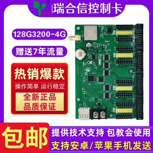 瑞合信4G远程无线GPRS集群控制卡RHX8-128G3200LED显示广告电子屏