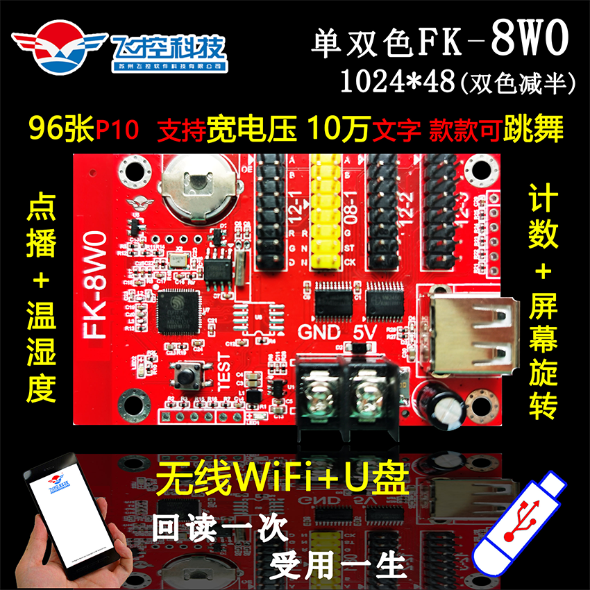 飞控滚动字幕电子屏控制卡