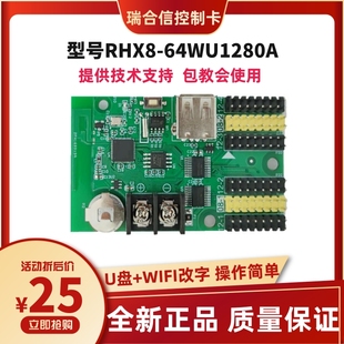 32W512手机无线wifi控制卡64W128W门头广告屏 led显示屏瑞合信RHX