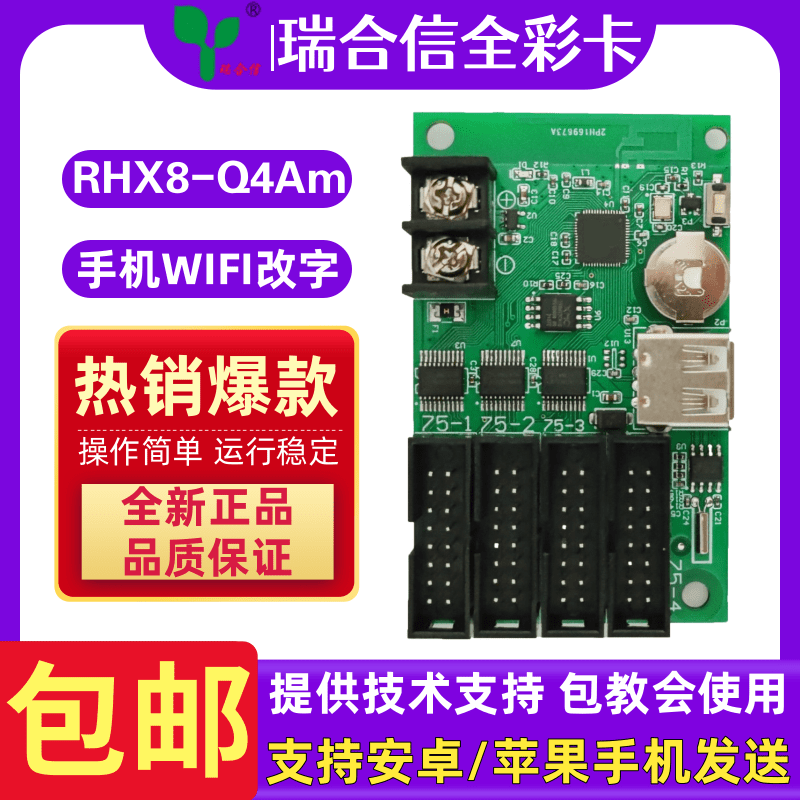 LED显示屏瑞合信Q4Am全彩手机无线wifiU盘控制卡门头彩电子广告屏