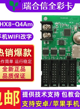 LED显示屏瑞合信Q4Am全彩手机无线wifiU盘控制卡门头彩电子广告屏