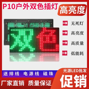 LED显示屏户外P10双色单元板模组红黄绿防水 广告电子屏表贴插灯