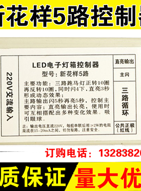 LED电子灯箱控制器 5路控制器 （3+1）新花样控制器 灯箱配件灯珠