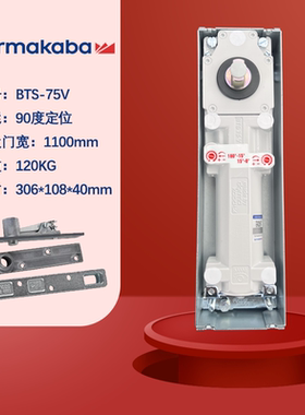 dormakaba多玛地弹簧BTS75V无框玻璃门地弹木门有框门定位不定位