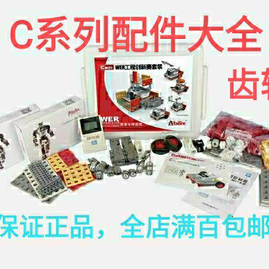 WER能力风暴机器人赛C203普通塑料积木