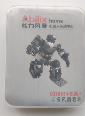 abilix能力风暴机器人活动中心C370积木机器人手摇风扇套装