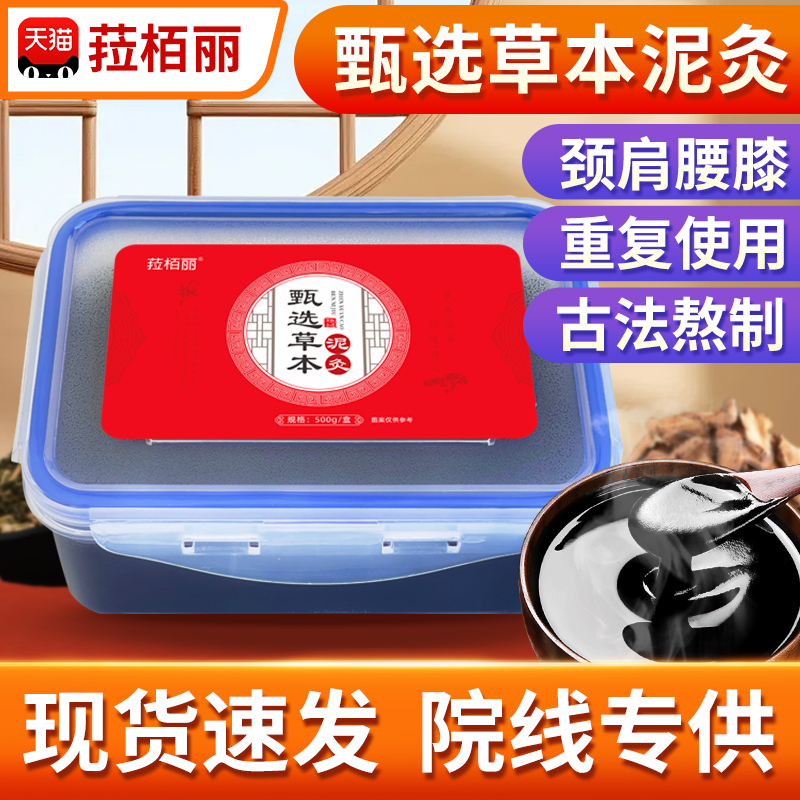 泥灸热灸膏艾灸泥美容院专用正品