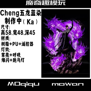 (KA) Cheng五龙蓝染 双头雕 死神手办 翻模树脂 双版本