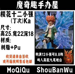 (Ka) 樱花十二小强 丁次 私制翻模树脂手办