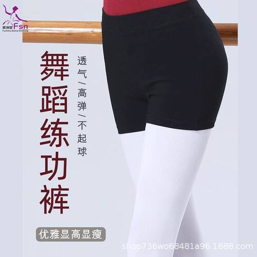 芙诗奴中腰舞蹈平角短裤女裤练功黑色旗袍芭蕾舞打底裤一分