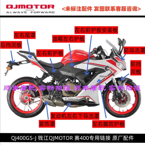 赛400全车外壳护板大灯头罩风挡