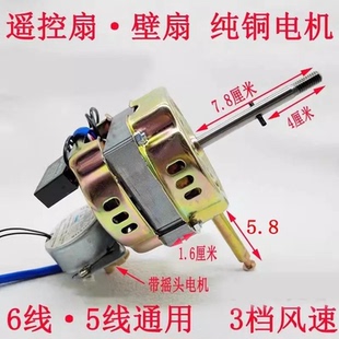 壁扇电机遥控型电风扇马达/带同步摇头电机纯铜电风扇电机