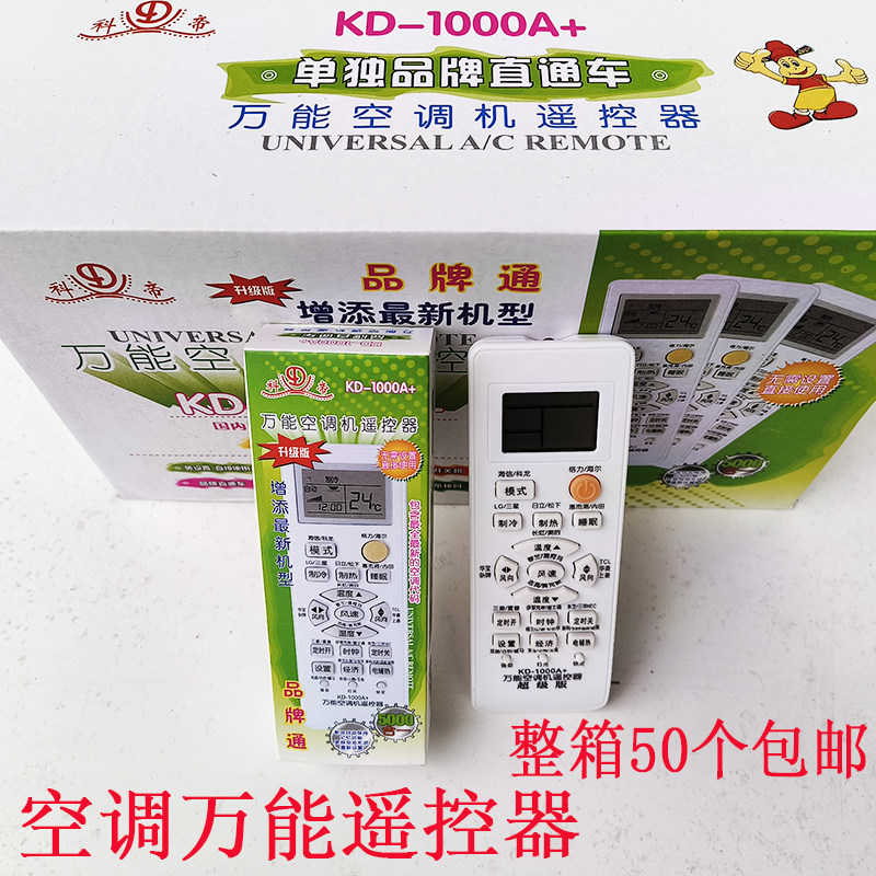 科帝万能空调遥控器KD-1000A通用各品牌空调遥控器免设置5000合一