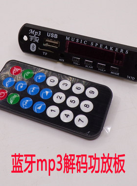 包邮通用MP3读卡板功放音响插卡USB读卡器小板带遥控带蓝牙功能