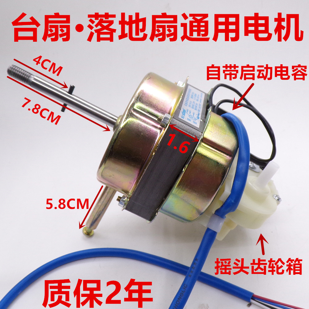 通用16寸FT40FS40 35落地扇电风扇电机马达机头摇头电机