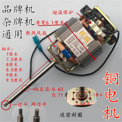 豆浆机电机各种杂牌名牌豆浆机电机马达通用型HC6331/HC6330