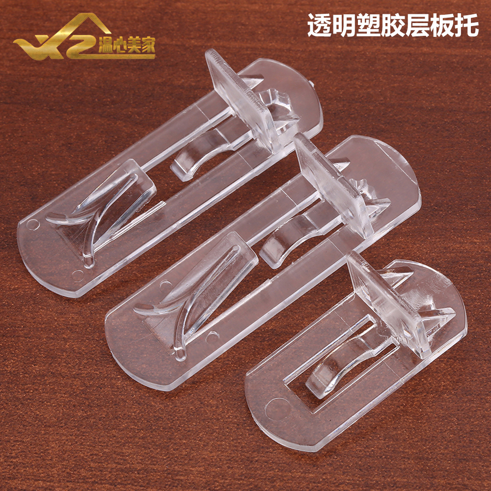 透明卡扣塑料长层板托 15/20/N厚层板拖 家具隔板支架 长板托