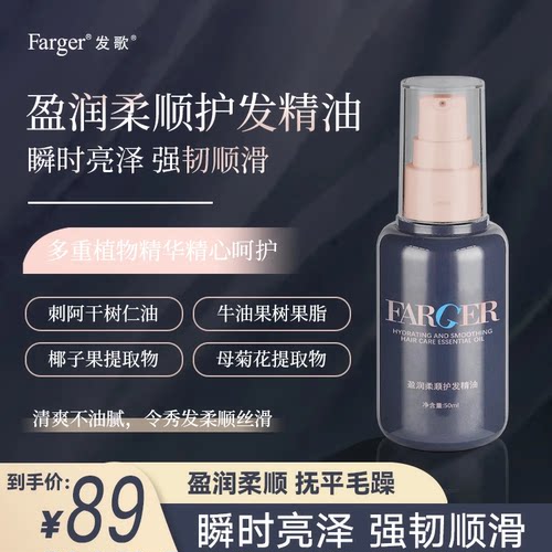 发歌护发精油补水顺滑