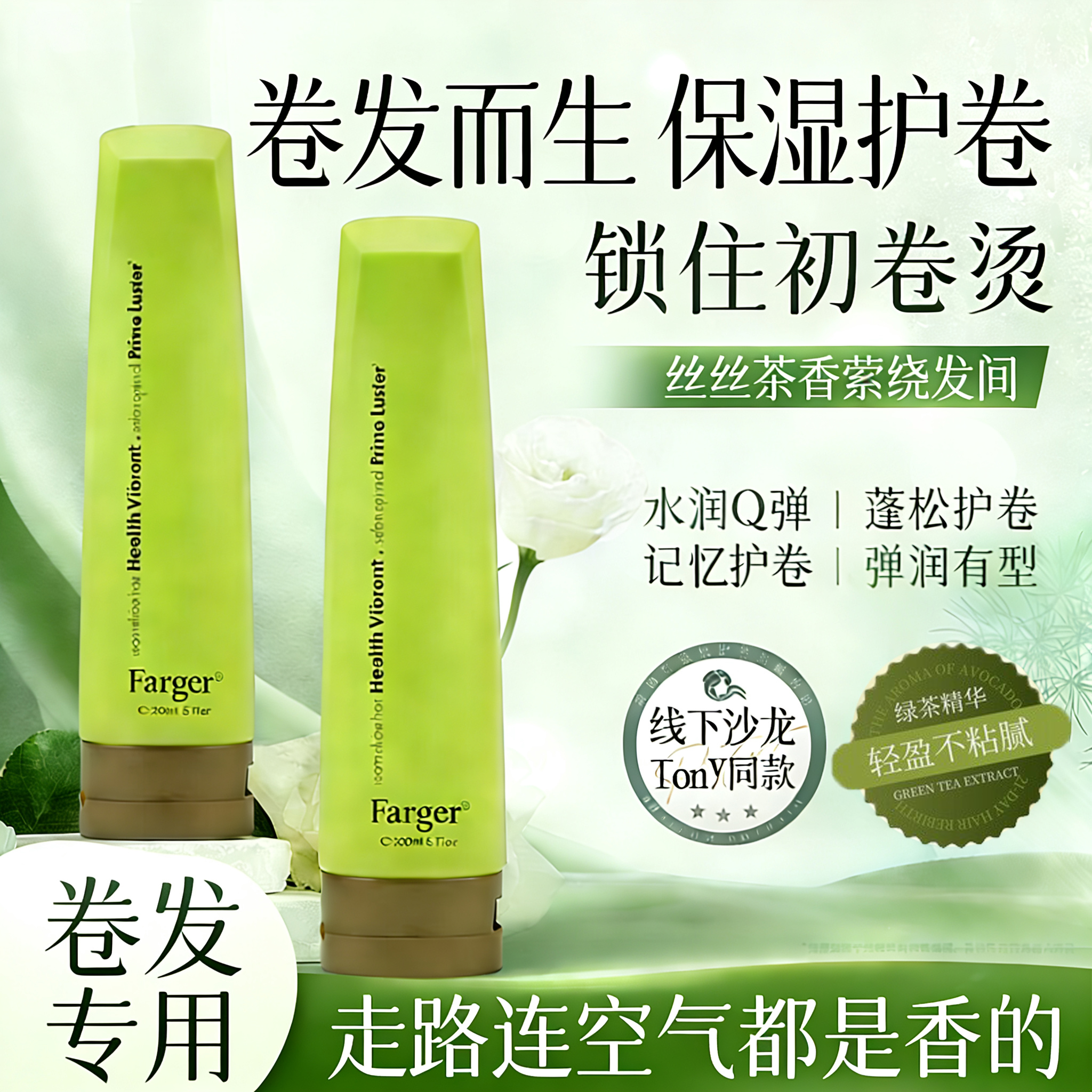 【干枯救星】&防毛躁护卷弹力素