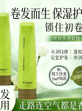发歌防干枯绿茶烫发保湿弹力素蓬松定型卷发精华护理正品官方品牌