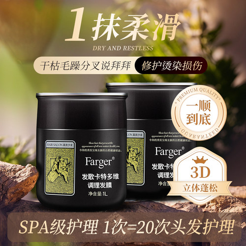 发歌卡特营养发膜&秀发损伤调理
