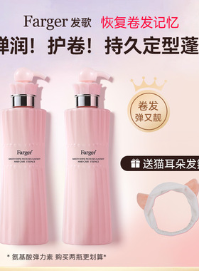 发歌卷发弹力素烫发后护卷营养卷发蓬松弹力女素定型柔亮品牌正品