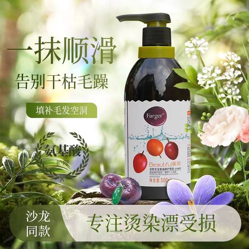 发歌发宝LPP氨基酸免洗护发素