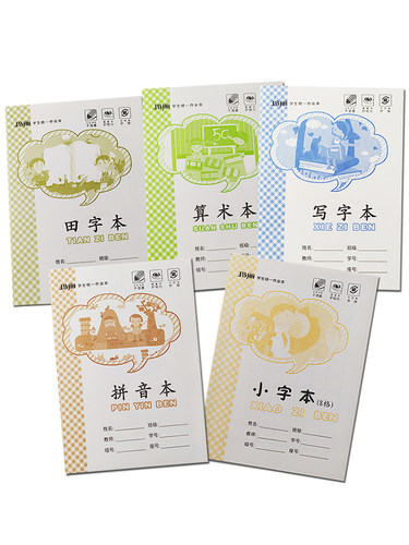 玛丽36K小学生作业本护眼纸加厚