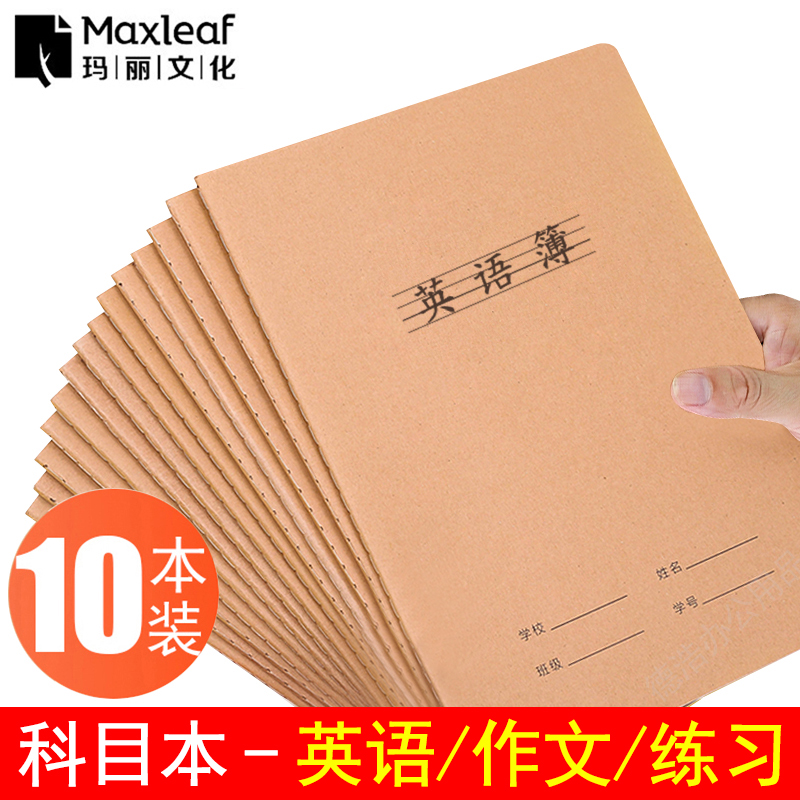 玛丽16K牛皮车线科目本加厚36页