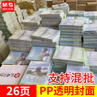 晨光PP透明封面作业本18K南昌大本子拼音田字写字本英语抄作文本