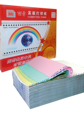 丽章电脑打印纸二联三联四联五联二等分三等分送货单发票销货清单