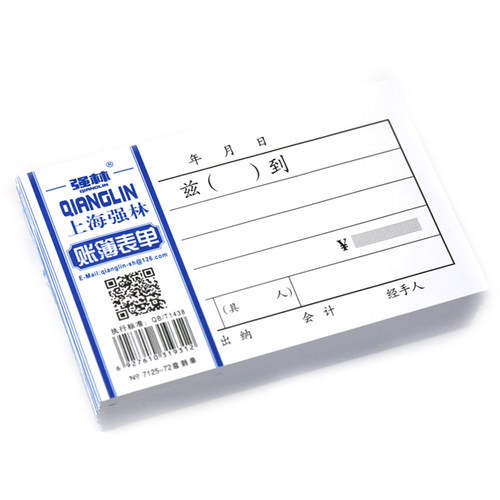 强林单据财务记账凭证今收到兹到