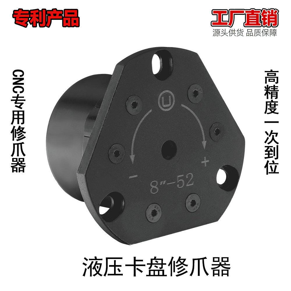 8寸-52通孔新款专利高精度液压卡盘修爪器高 高效修三爪修爪器