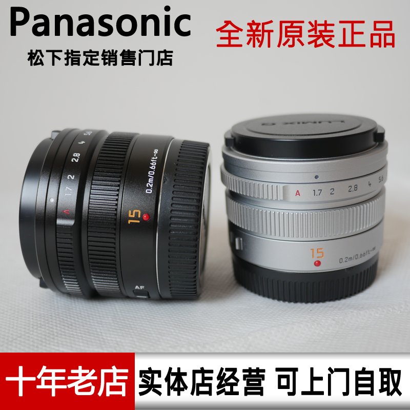 Panasonic/ËÉÏ LEICA 15mm F1.7 ¶¨½¹¾µÍ· H-X015GK´ó½ÐлõÁª±£