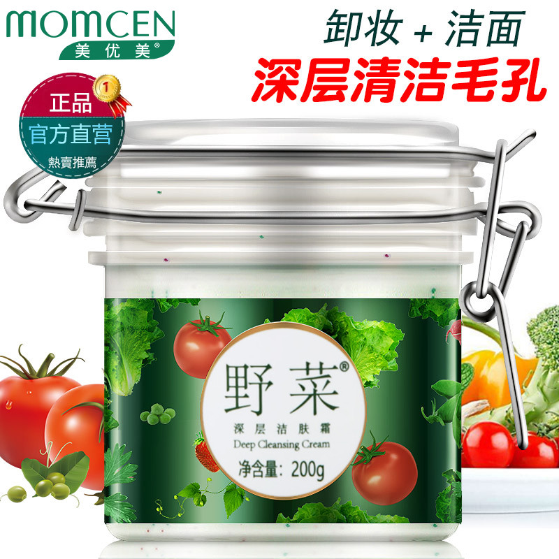 野菜按摩膏清潔臉部毛孔污垢堵塞