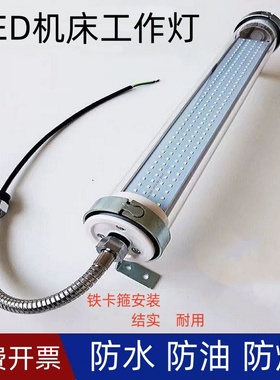220V/24VLED机床工作灯数控车床防水防油防爆灯CNC加工中心照明灯