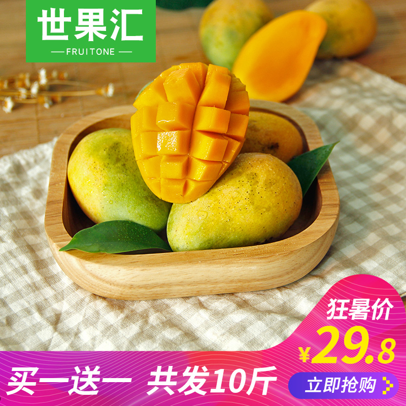 世果汇北海吮指香芒果薄核多汁新鲜水果非青皮凯特金煌贵妃芒