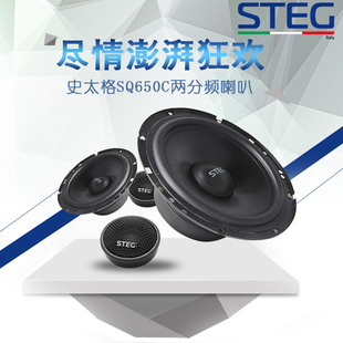 车载音响改装 汽车音响6.5寸中低音喇叭 喇叭史太格SQ650C扬声器