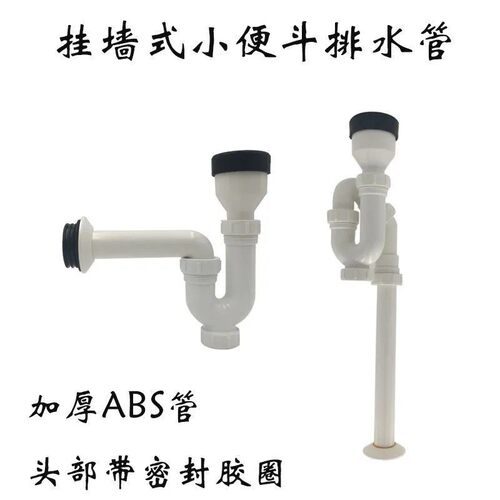 小便斗下水管小便器S弯隔臭排污管尿斗ABS加厚去水器连接排水管件